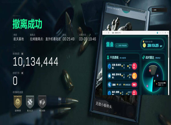 三角洲稳定辅助设备透视自瞄效果